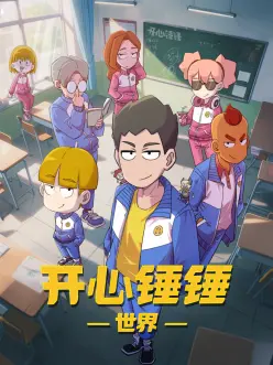 小城烟火动漫海报